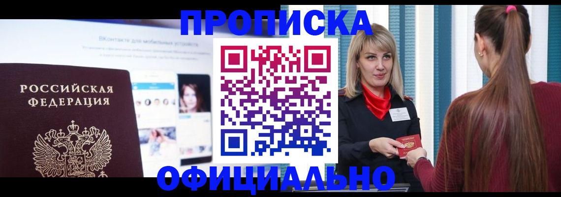 временная регистрация для школы в Саратове