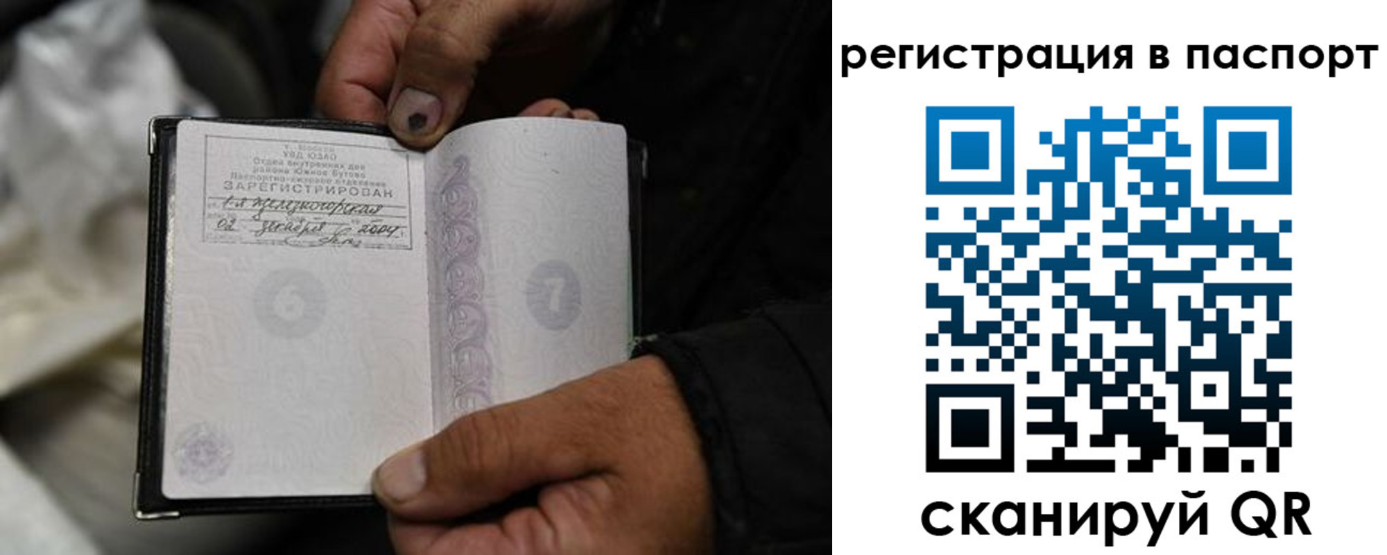 временная регистрация законно в Саратове