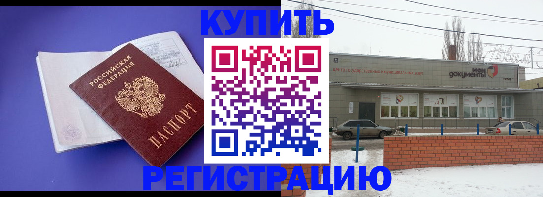 где прописаться в Саратове
