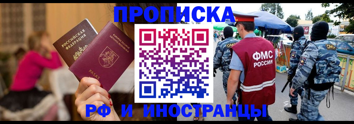 прописка 2025 в Саратове