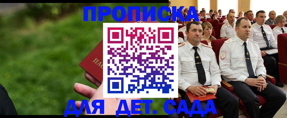 прописка штамп в Саратове